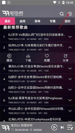 宝贝dj app官方原版